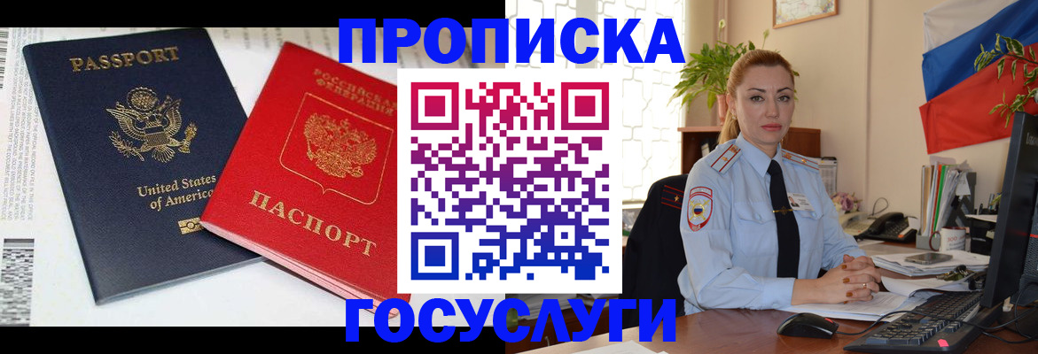 прописка паспорт в Ясногорске